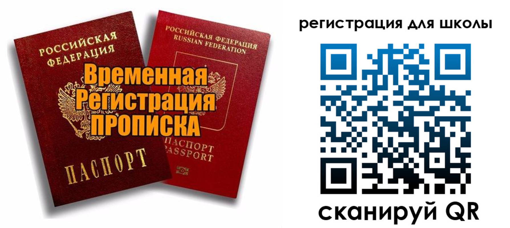 прописка паспорт в Тюмени